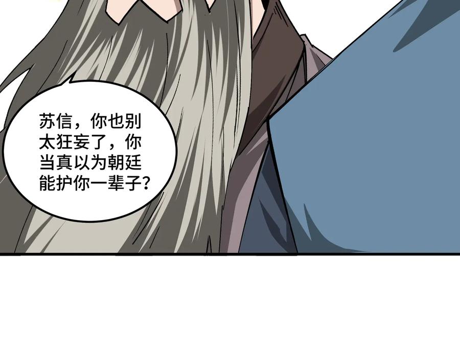 《最强反派系统》第152话 要说法 第35页