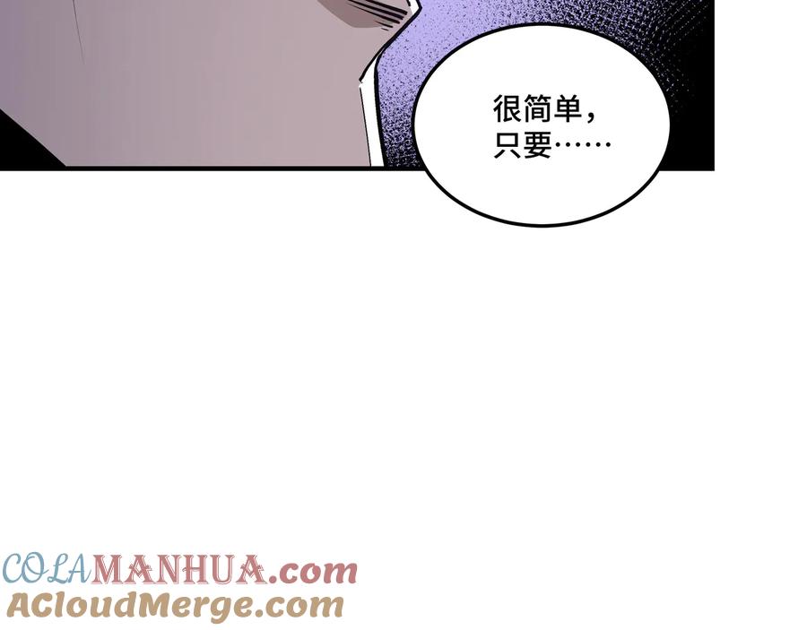 《最强反派系统》第152话 要说法 第85页