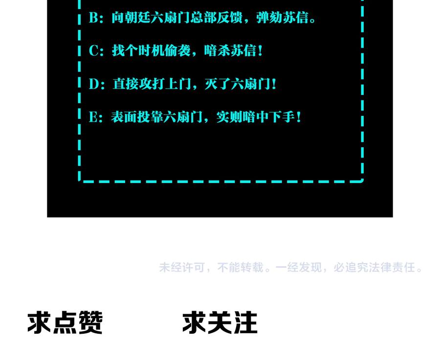 《最强反派系统》第152话 要说法 第99页
