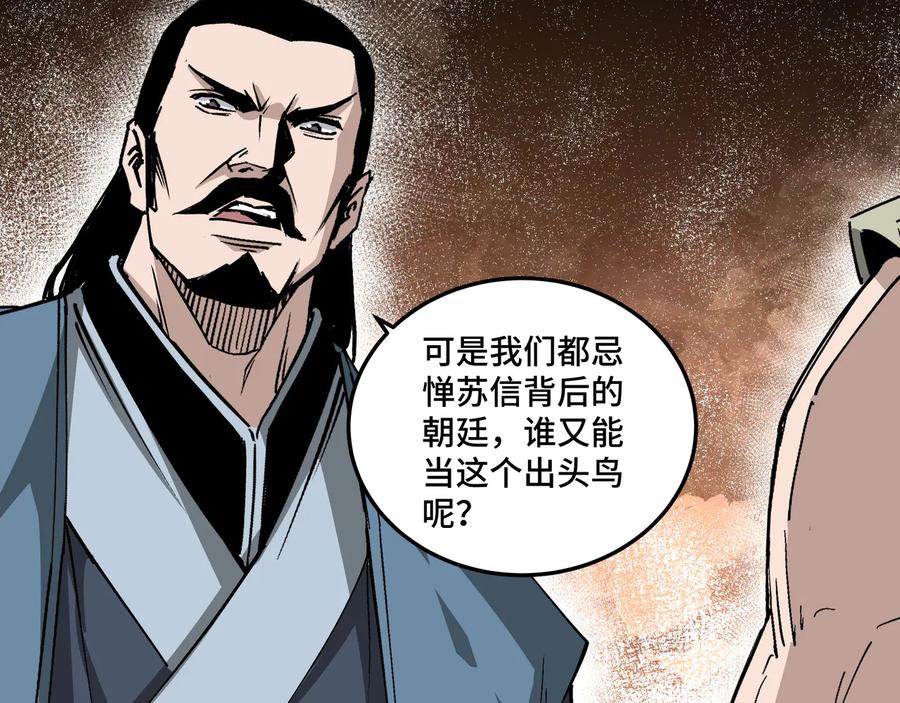 《最强反派系统》第152话 要说法 第83页