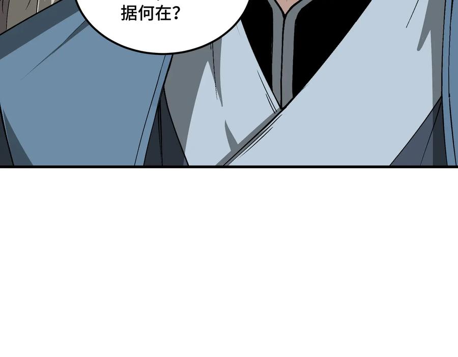 《最强反派系统》第152话 要说法 第23页