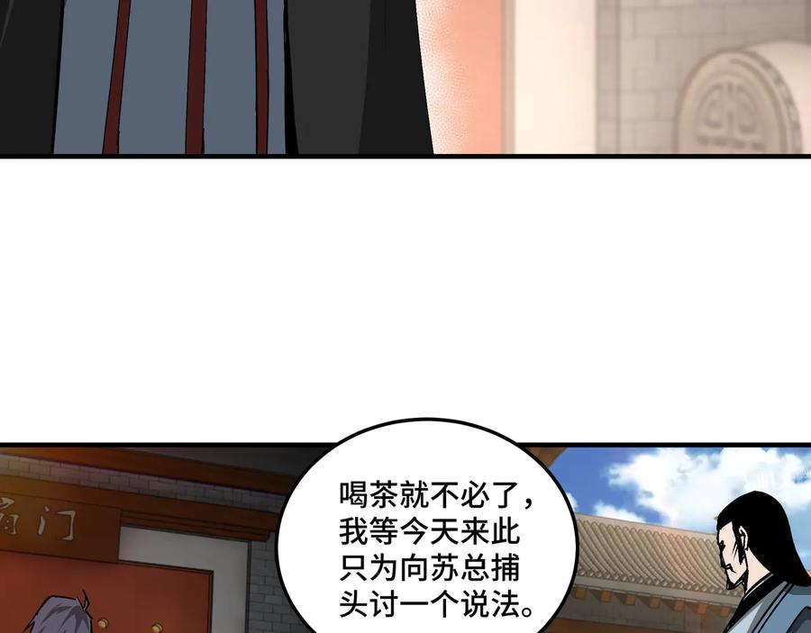 《最强反派系统》第152话 要说法 第7页