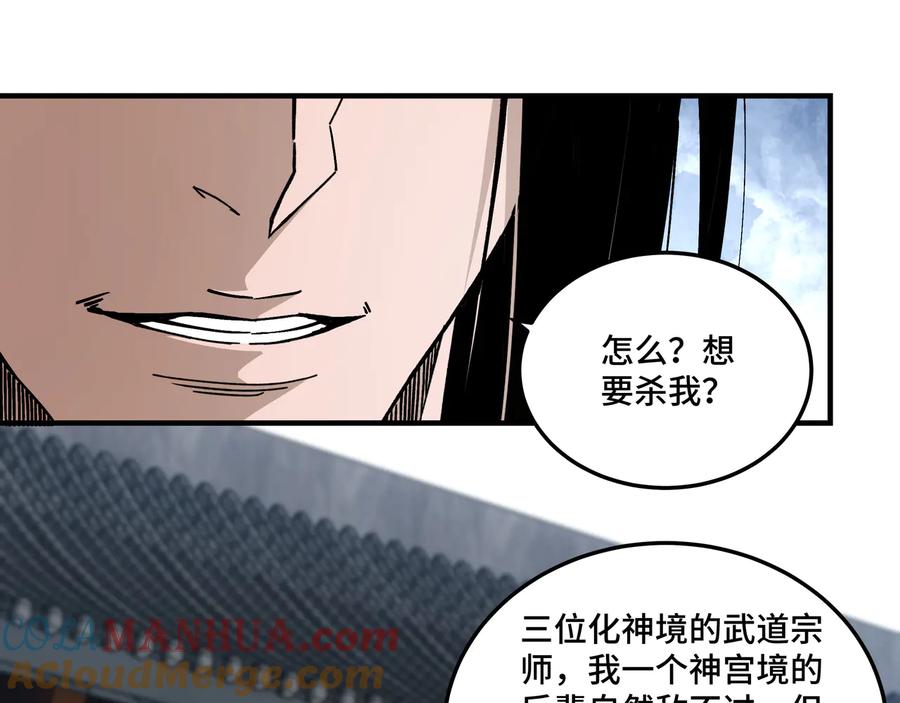 《最强反派系统》第152话 要说法 第29页