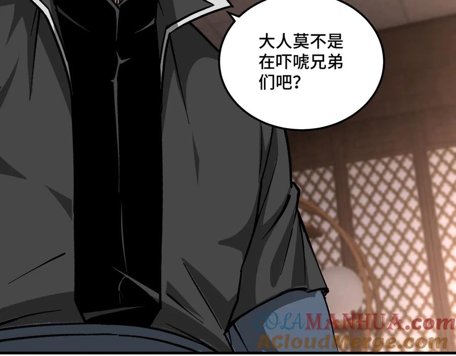 《最强反派系统》第152话 要说法 第93页