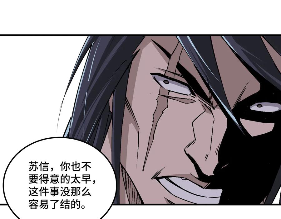 《最强反派系统》第152话 要说法 第47页
