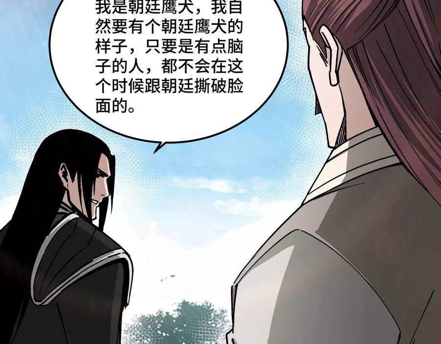 《最强反派系统》第152话 要说法 第58页