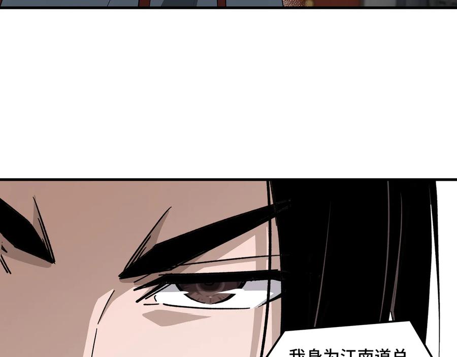 《最强反派系统》第152话 要说法 第32页