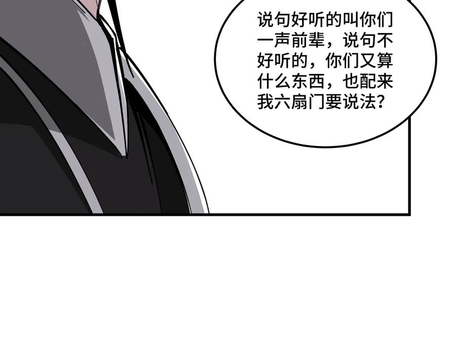 《最强反派系统》第152话 要说法 第15页