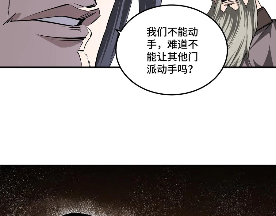 《最强反派系统》第152话 要说法 第82页