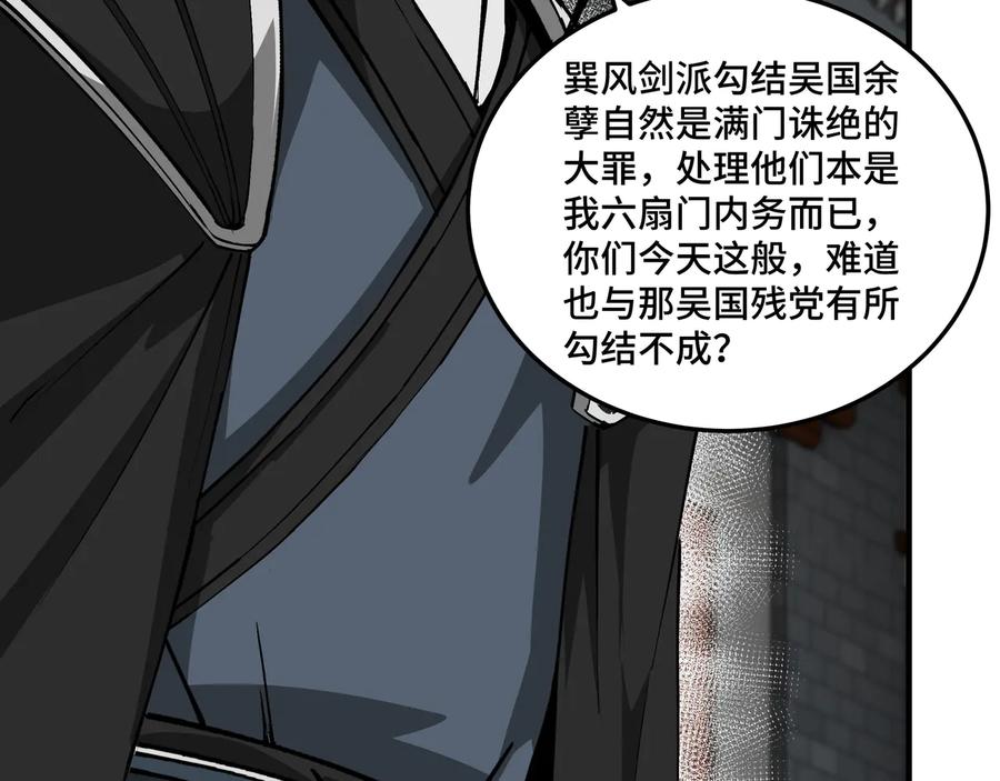 《最强反派系统》第152话 要说法 第18页