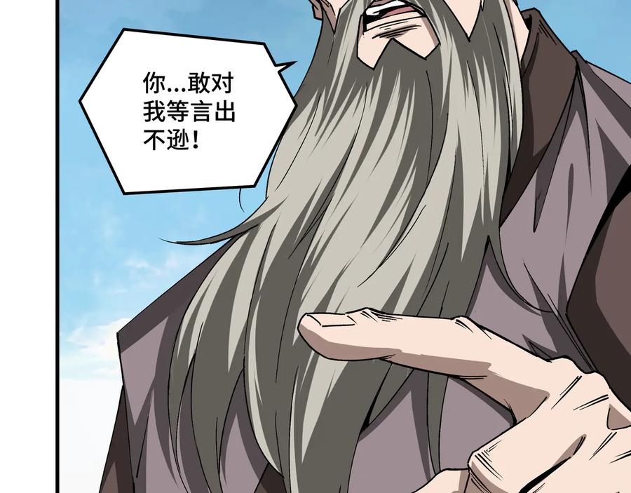 《最强反派系统》第152话 要说法 第20页