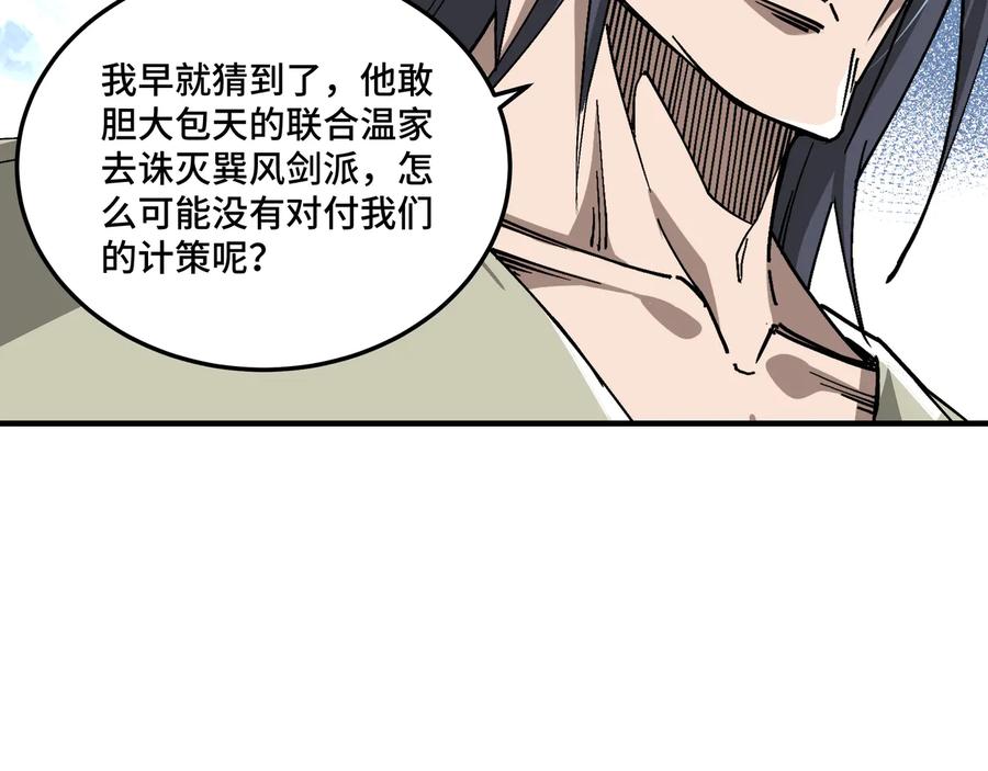《最强反派系统》第152话 要说法 第66页