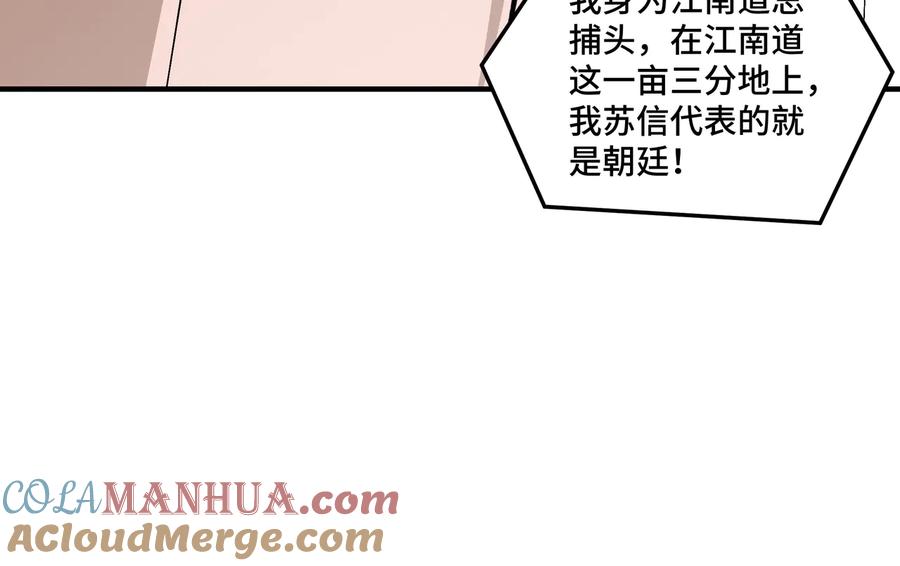 《最强反派系统》第152话 要说法 第33页