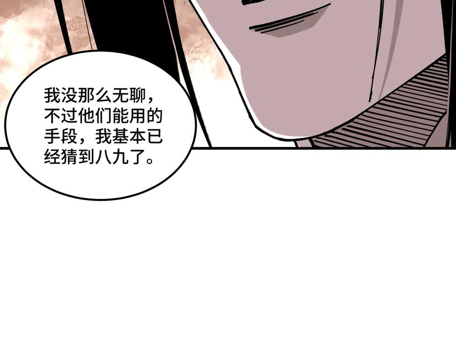 《最强反派系统》第152话 要说法 第95页