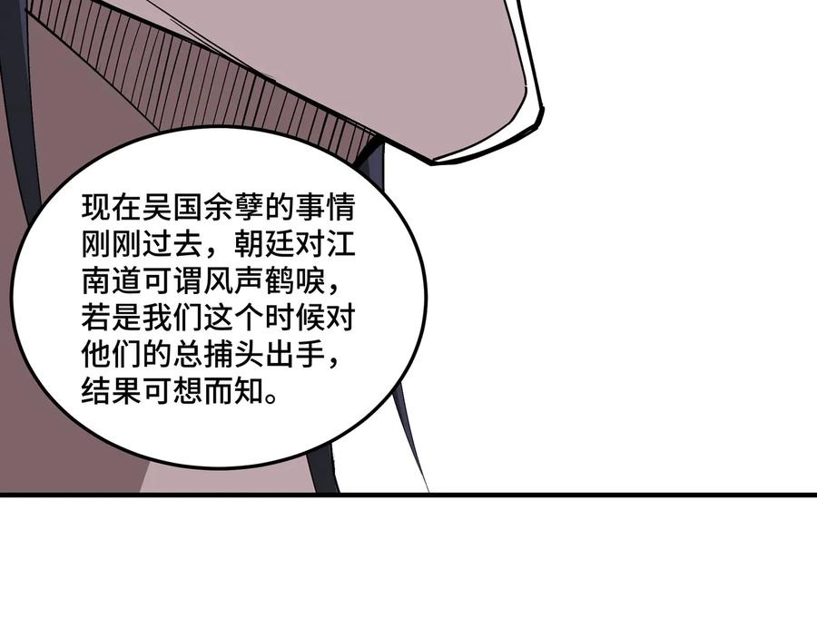 《最强反派系统》第152话 要说法 第70页