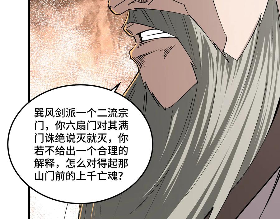 《最强反派系统》第152话 要说法 第12页