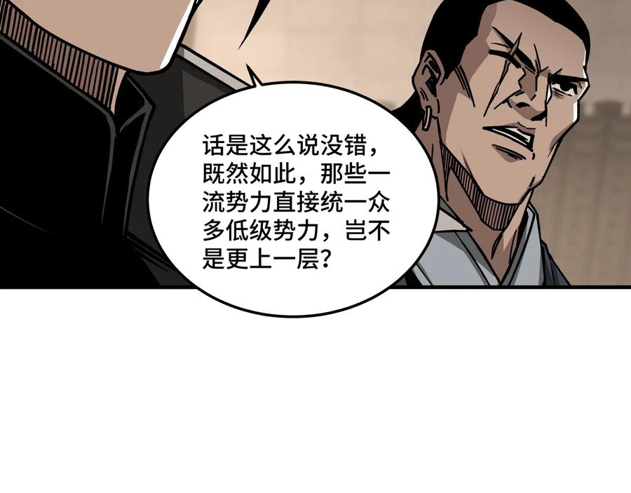 《最强反派系统》第153话 江南道的隐秘 第50页