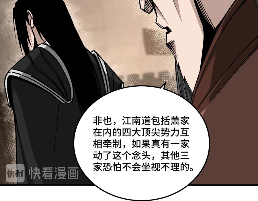 《最强反派系统》第153话 江南道的隐秘 第53页