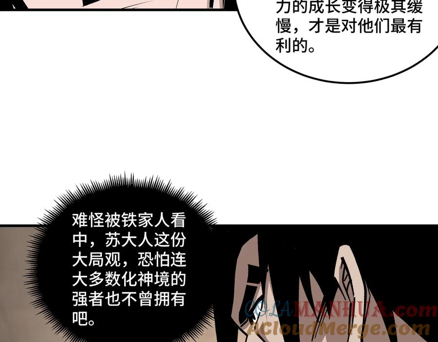 《最强反派系统》第153话 江南道的隐秘 第55页
