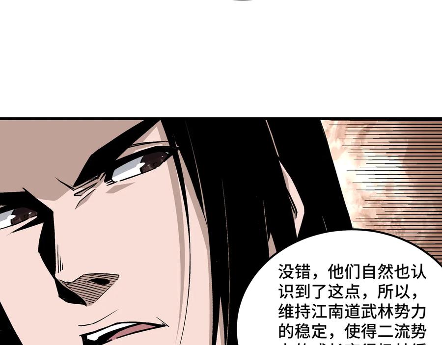 《最强反派系统》第153话 江南道的隐秘 第54页