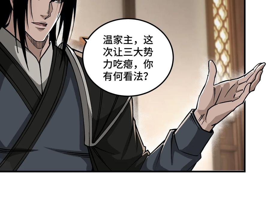 《最强反派系统》第153话 江南道的隐秘 第21页
