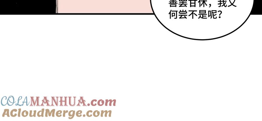 《最强反派系统》第153话 江南道的隐秘 第13页