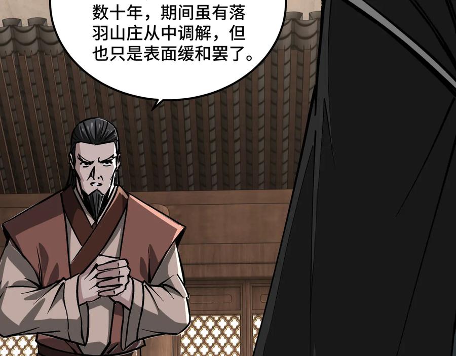 《最强反派系统》第153话 江南道的隐秘 第80页