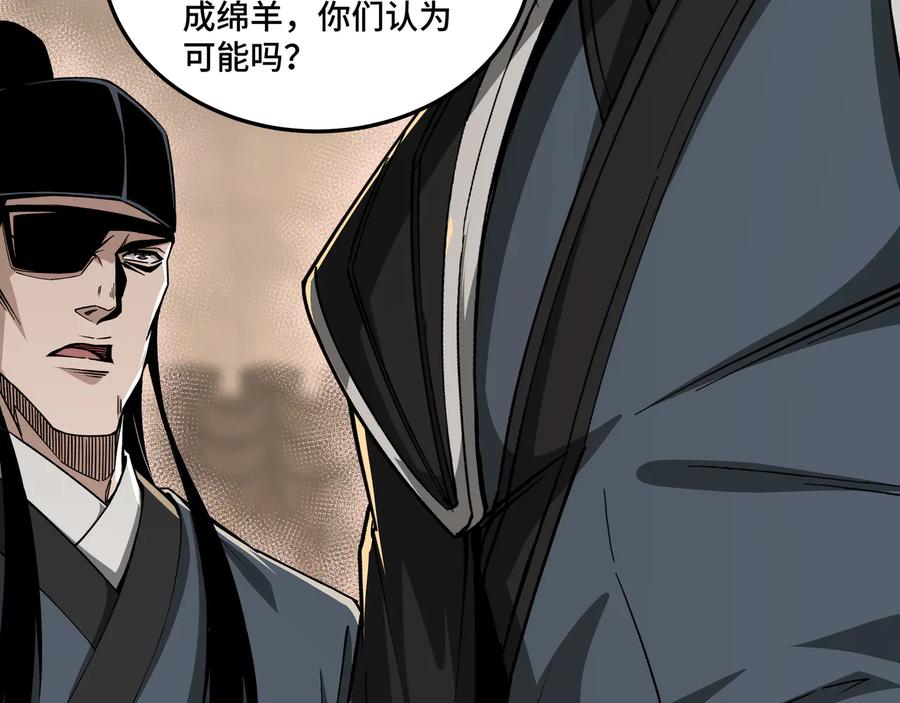《最强反派系统》第153话 江南道的隐秘 第62页