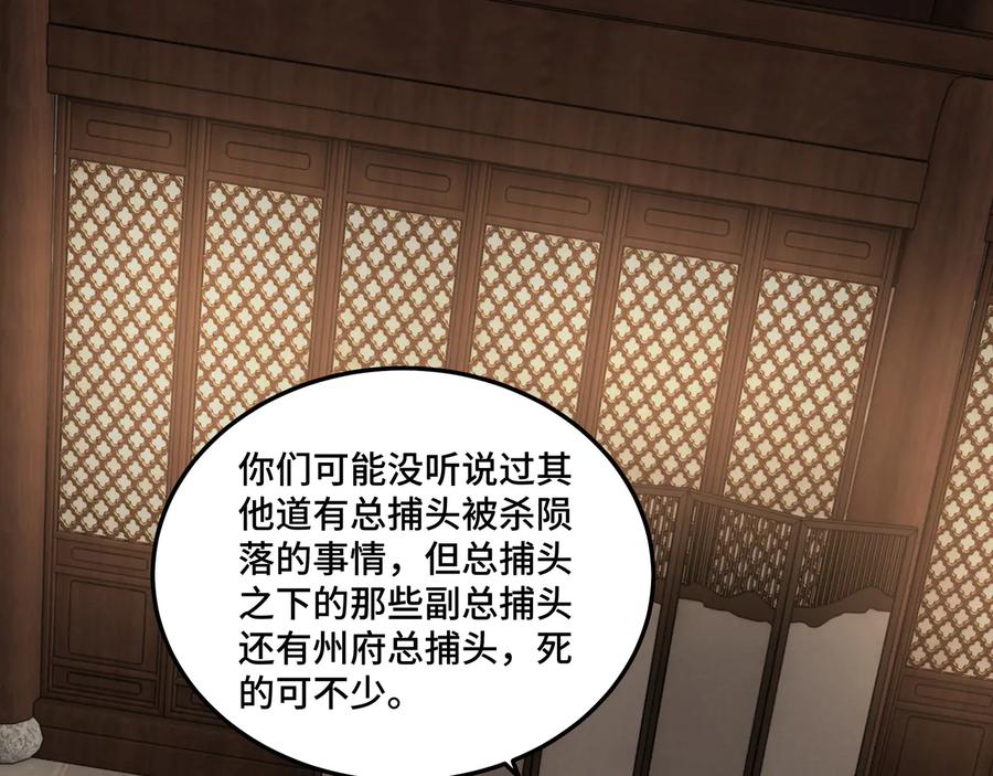 《最强反派系统》第153话 江南道的隐秘 第5页