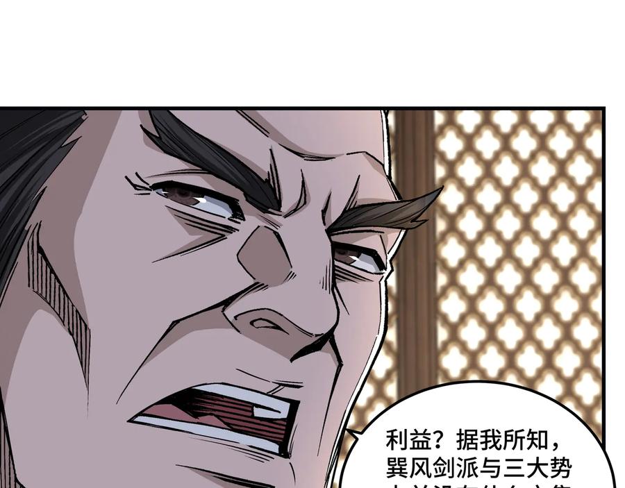 《最强反派系统》第153话 江南道的隐秘 第32页