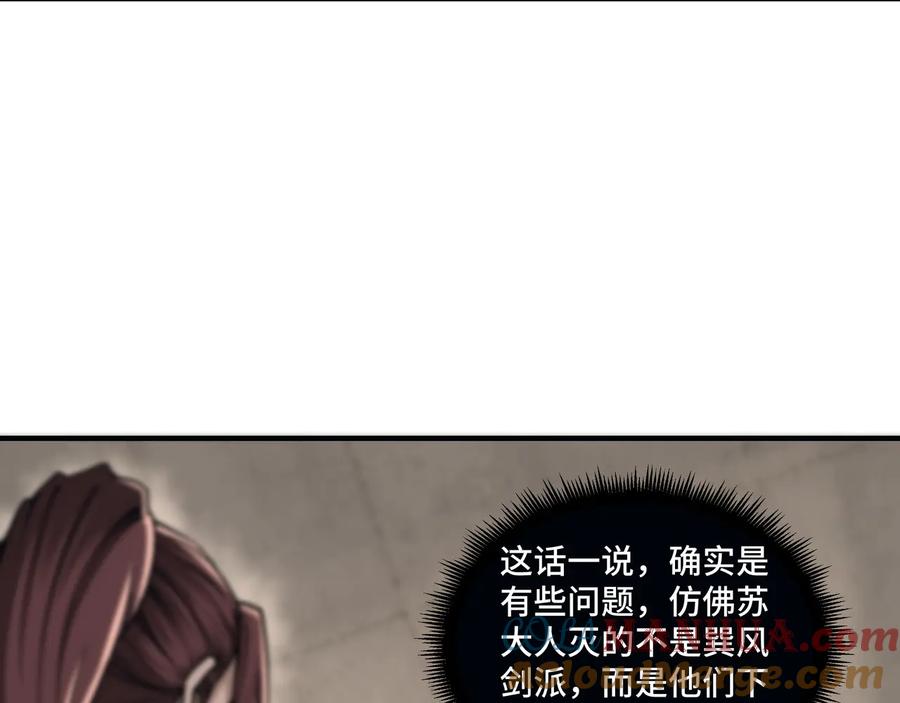 《最强反派系统》第153话 江南道的隐秘 第25页