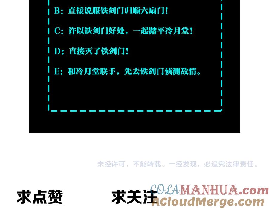 《最强反派系统》第153话 江南道的隐秘 第88页