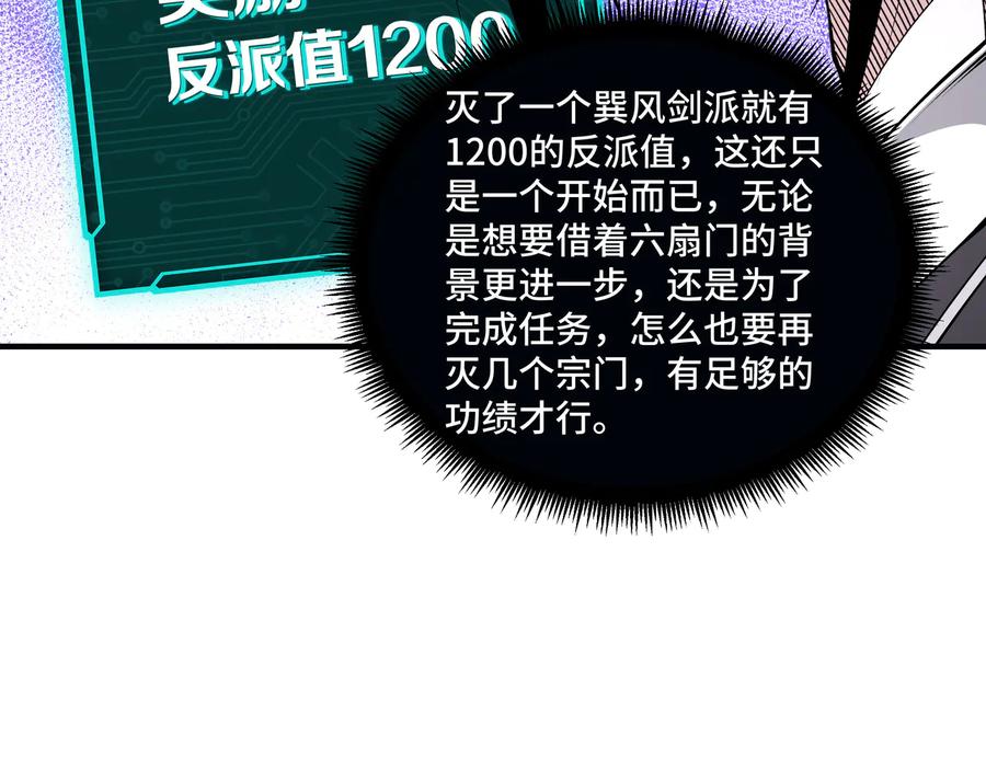《最强反派系统》第153话 江南道的隐秘 第15页