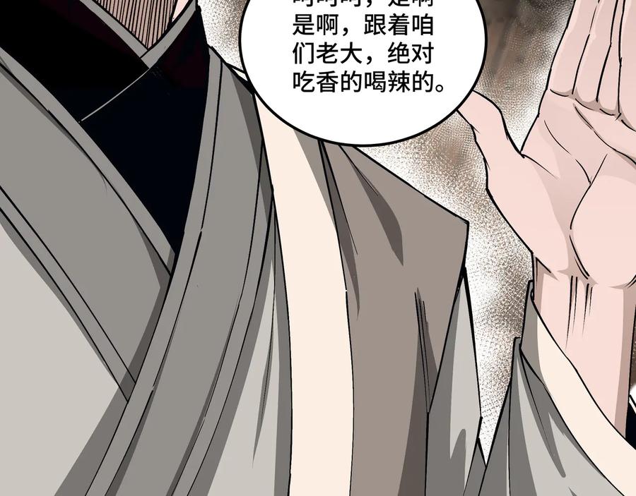 《最强反派系统》第153话 江南道的隐秘 第17页