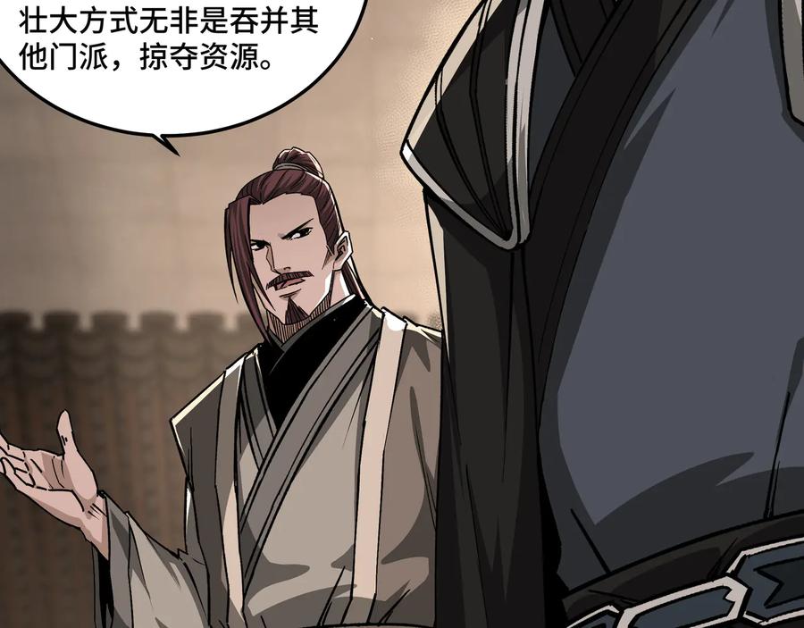 《最强反派系统》第153话 江南道的隐秘 第45页