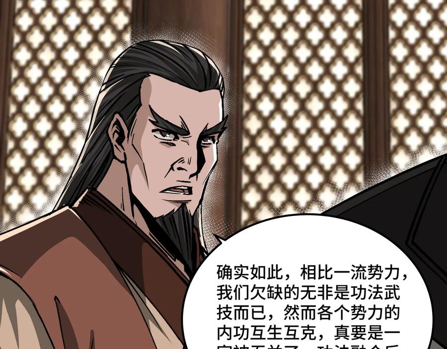 《最强反派系统》第153话 江南道的隐秘 第47页