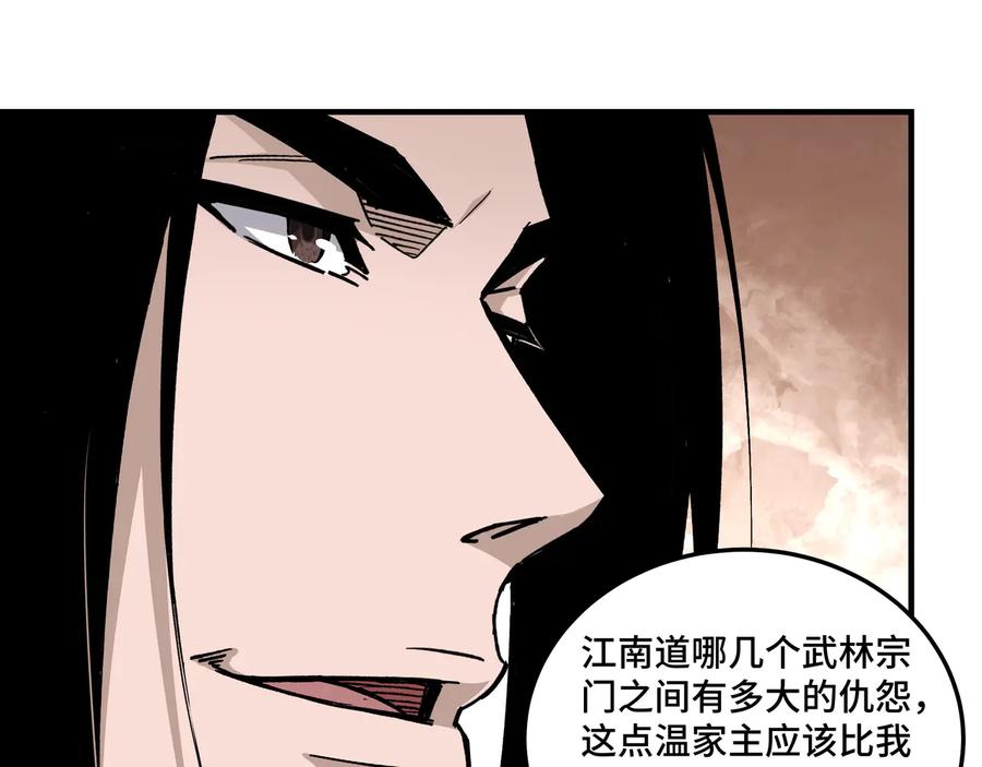 《最强反派系统》第153话 江南道的隐秘 第78页