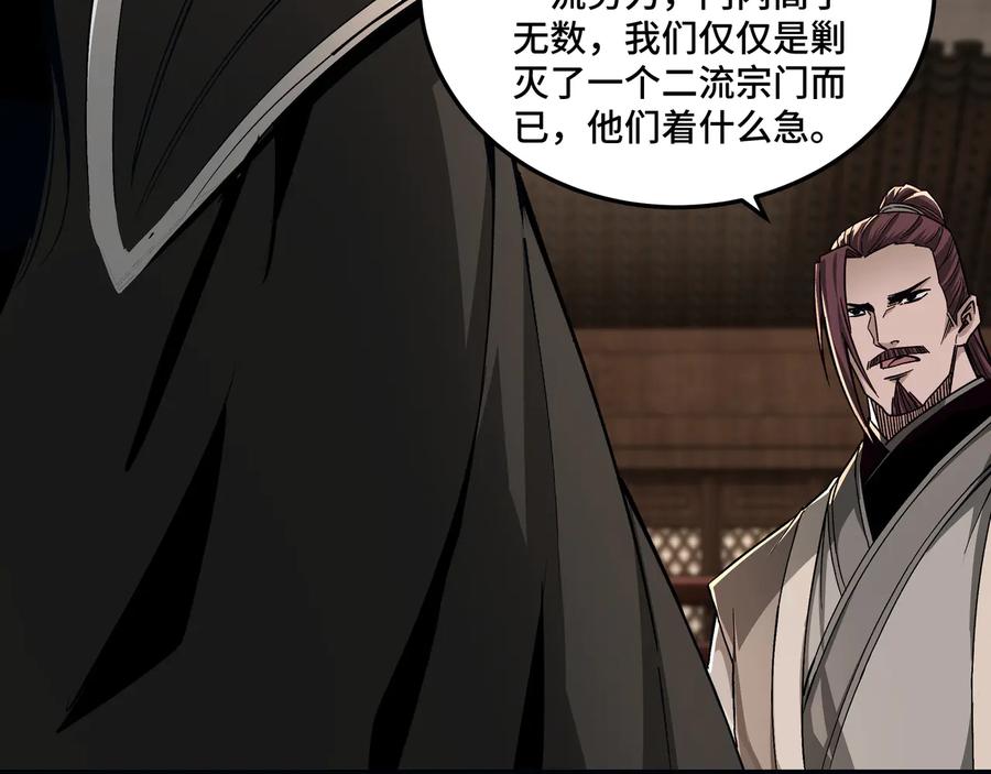 《最强反派系统》第153话 江南道的隐秘 第24页