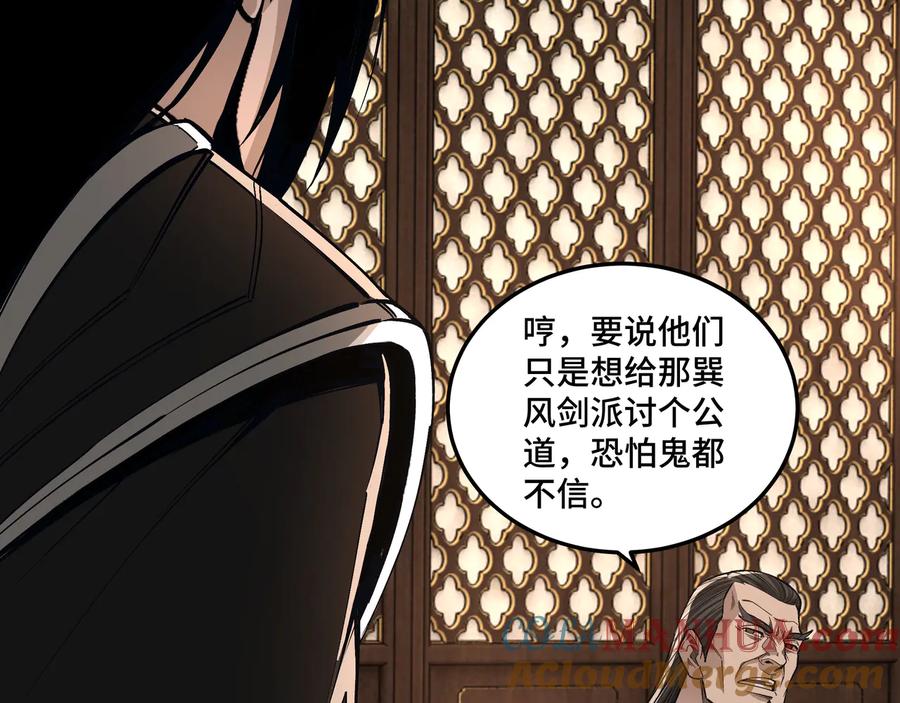 《最强反派系统》第153话 江南道的隐秘 第28页
