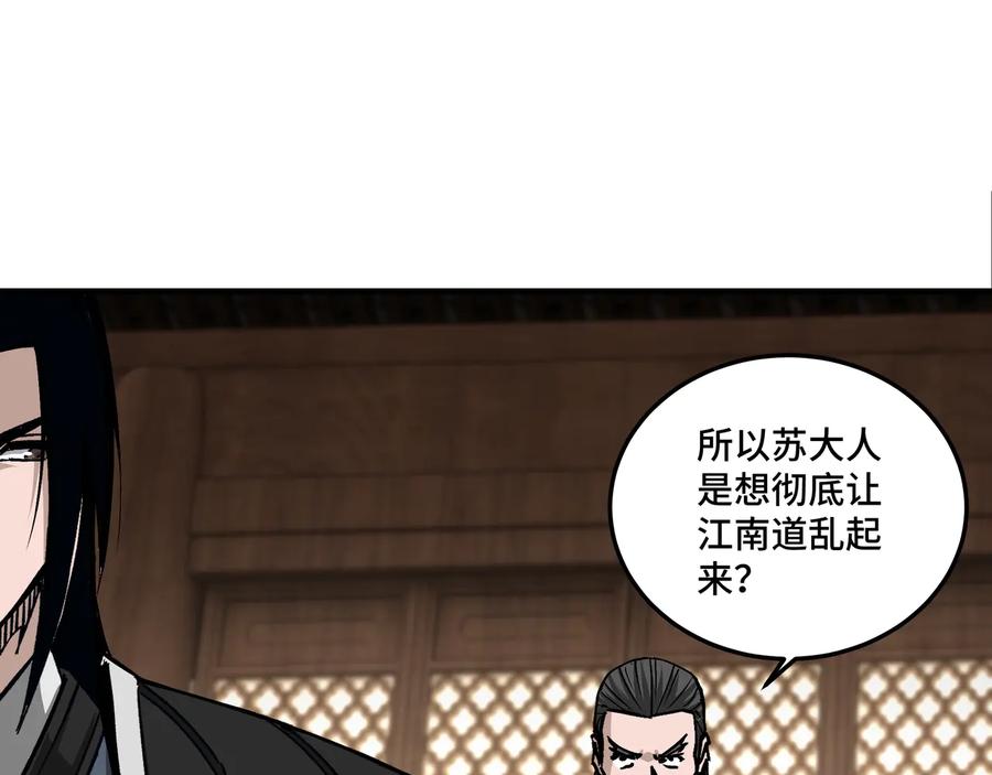 《最强反派系统》第153话 江南道的隐秘 第57页