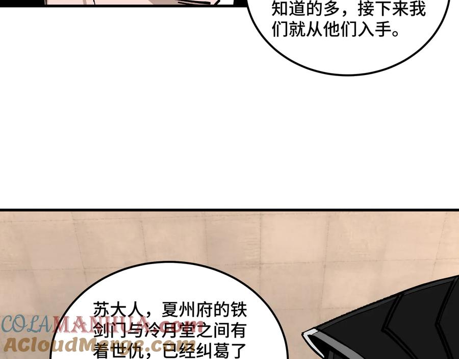 《最强反派系统》第153话 江南道的隐秘 第79页
