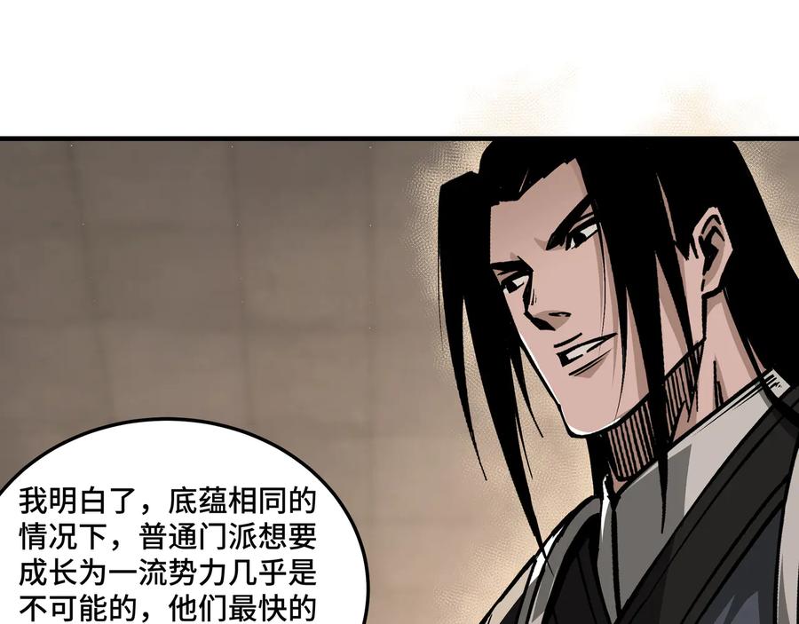《最强反派系统》第153话 江南道的隐秘 第44页