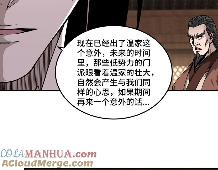《最强反派系统》第153话 江南道的隐秘 第64页