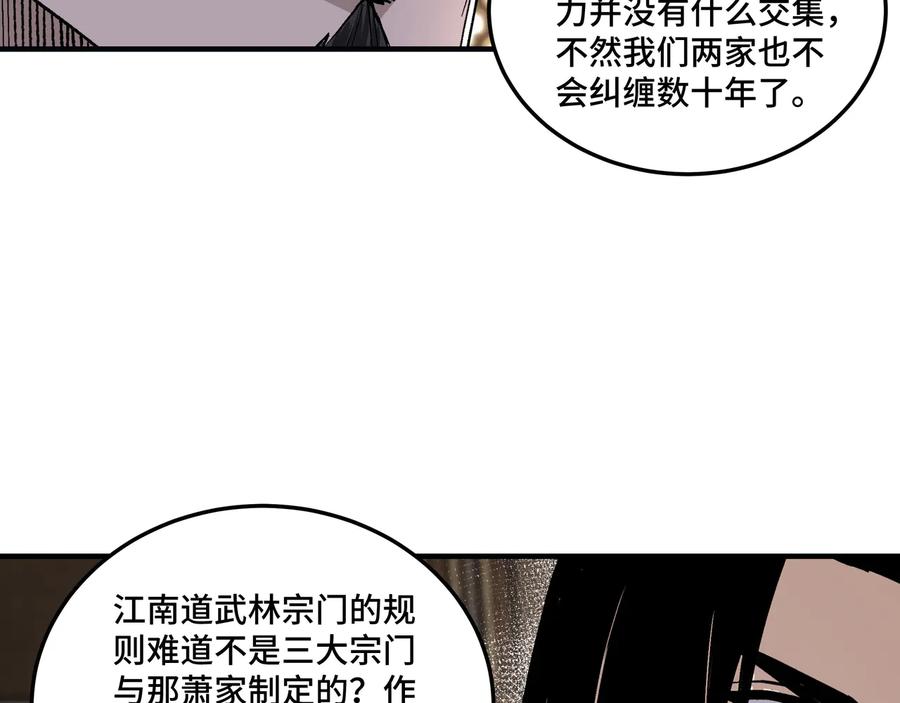 《最强反派系统》第153话 江南道的隐秘 第33页
