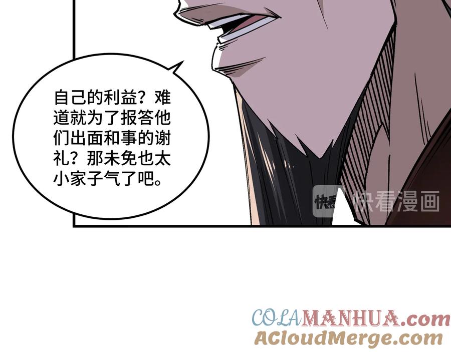 《最强反派系统》第153话 江南道的隐秘 第40页