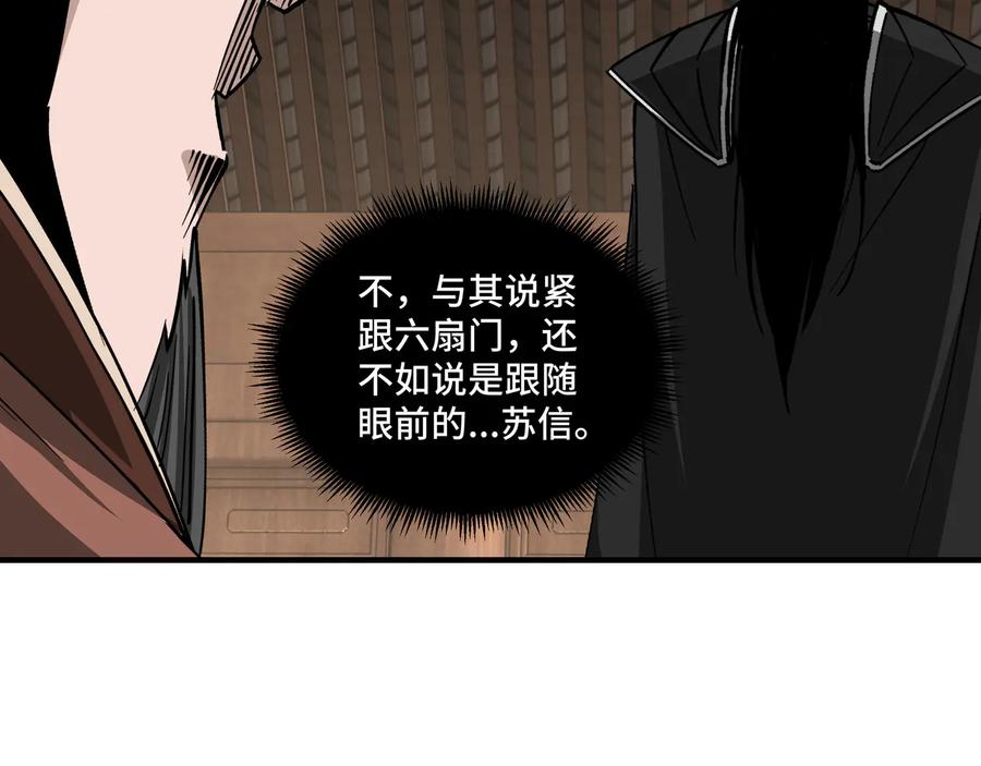 《最强反派系统》第153话 江南道的隐秘 第77页