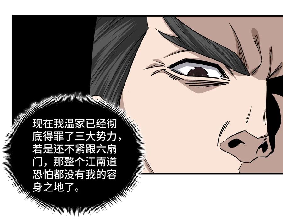 《最强反派系统》第153话 江南道的隐秘 第74页