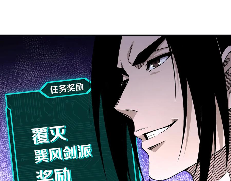 《最强反派系统》第153话 江南道的隐秘 第14页