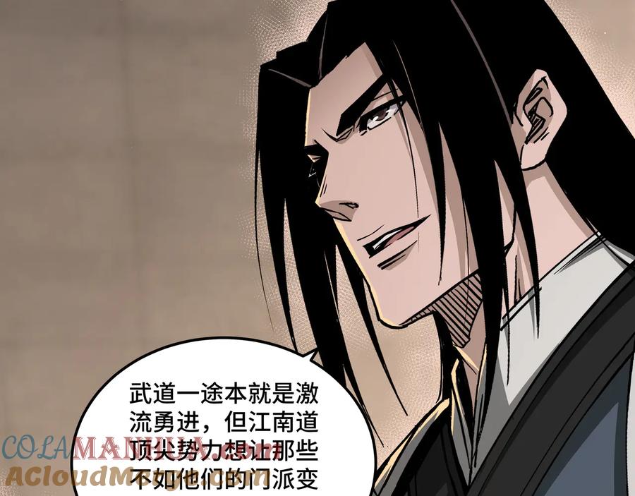 《最强反派系统》第153话 江南道的隐秘 第61页