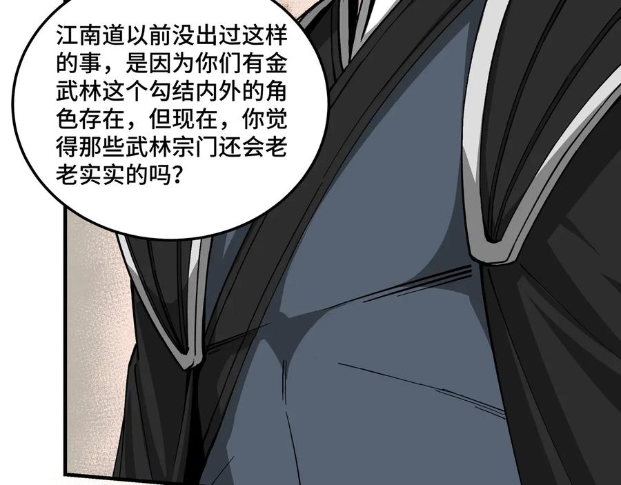 《最强反派系统》第153话 江南道的隐秘 第9页